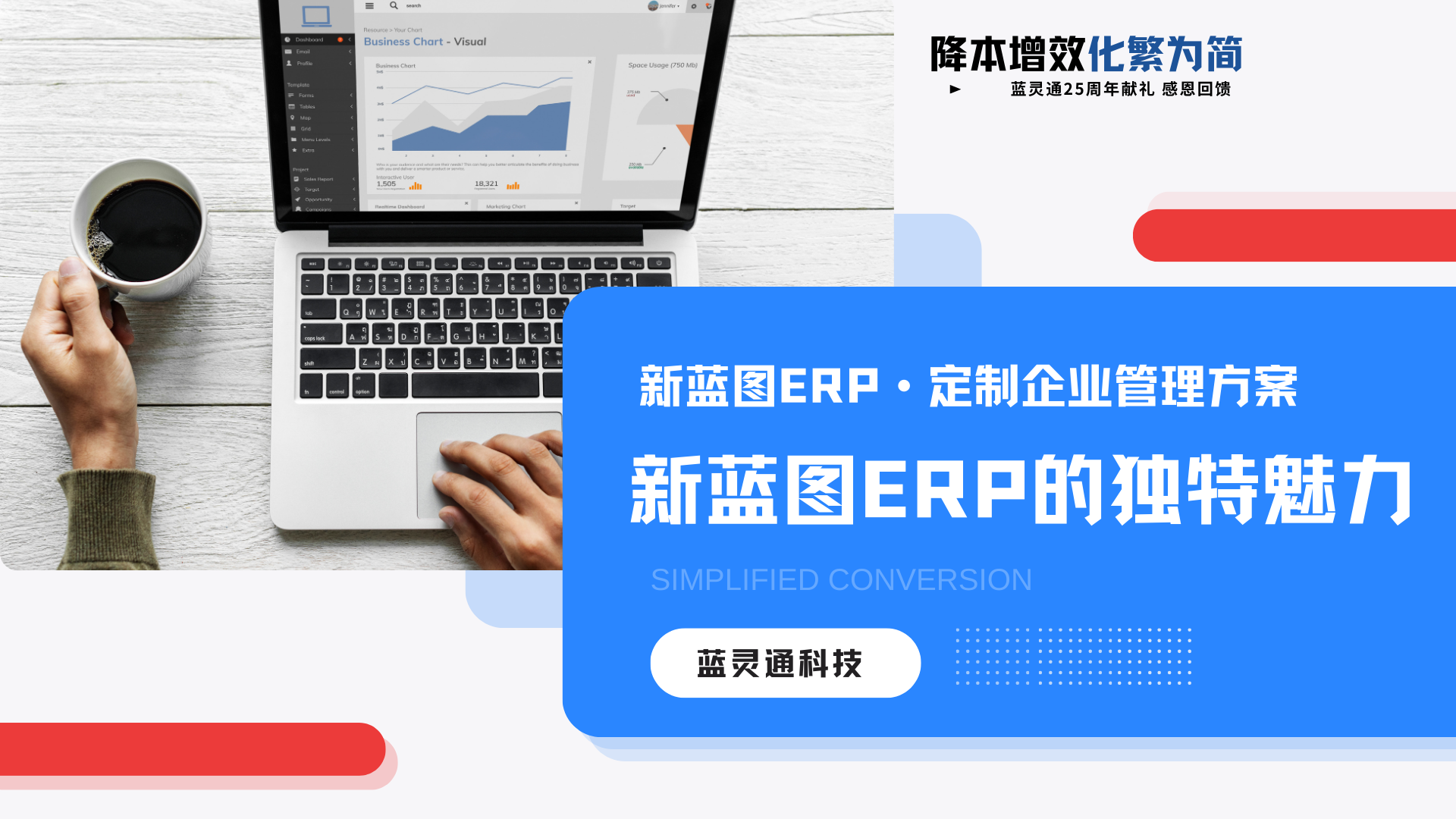 新藍(lán)圖ERP的獨(dú)特魅力.png