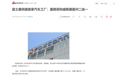 代工蘋果汽車?曝富士康欲收購電動(dòng)汽車生產(chǎn)線